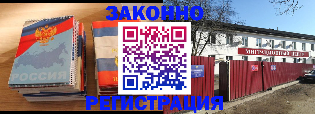 купить прописку в Белово