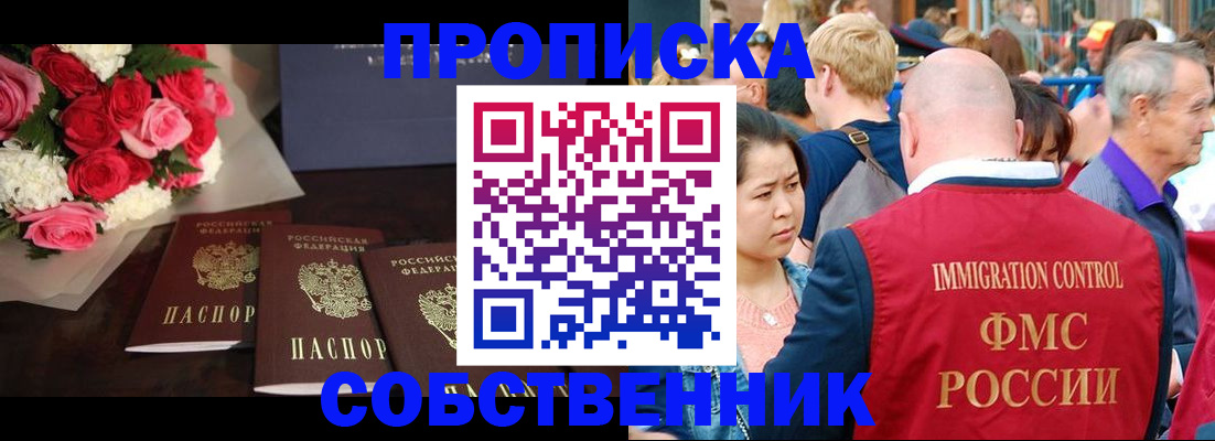 прописка паспорт в Белово