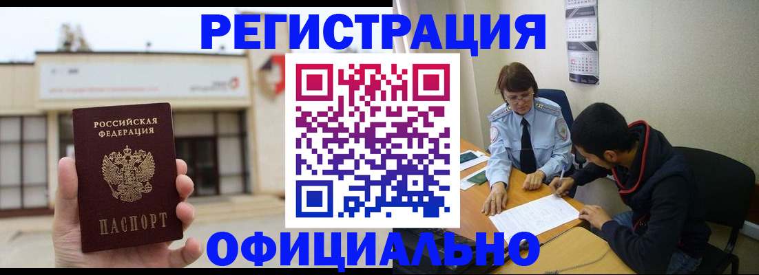 где прописаться в Белово