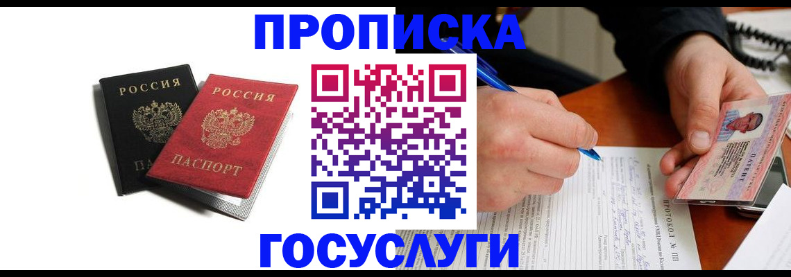 временная регистрация госуслуги в Белово