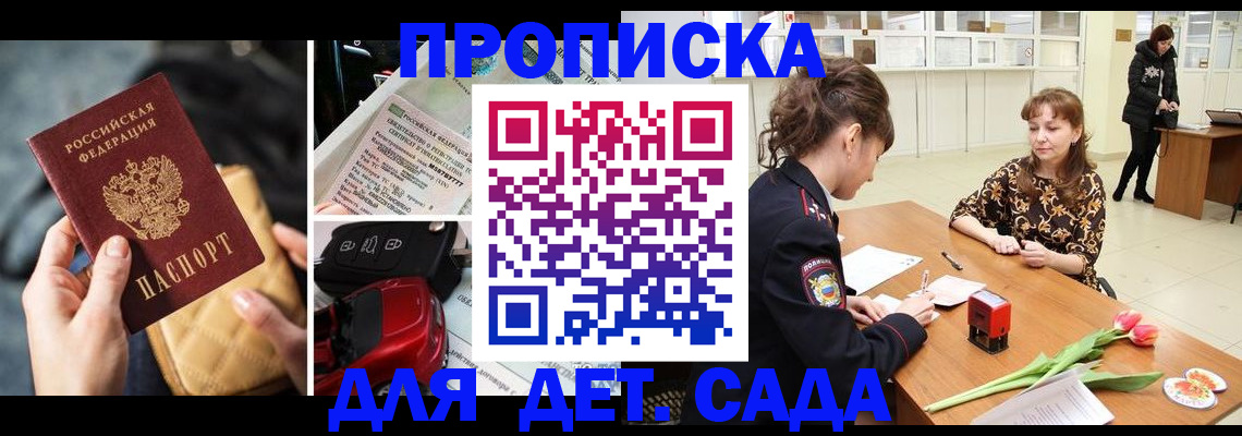 временная регистрация купить в Белово