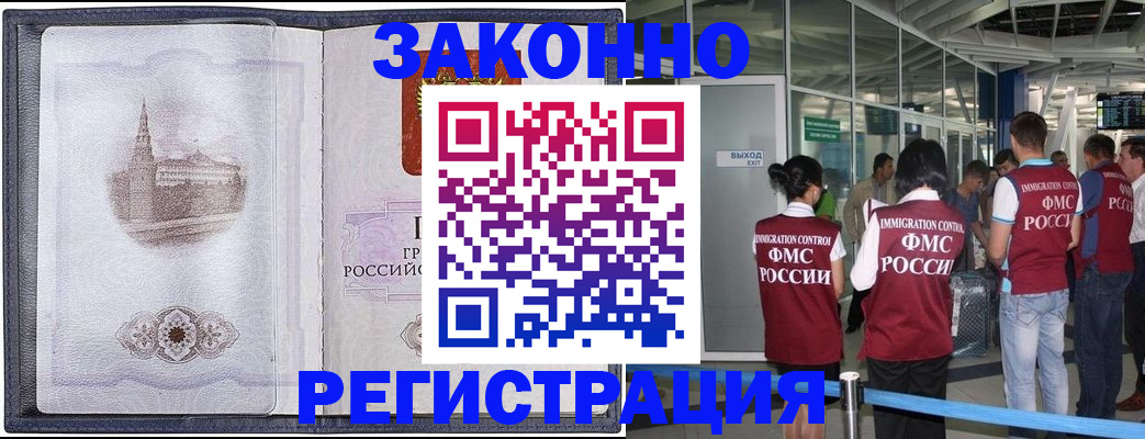 временная регистрация надежно в Белово
